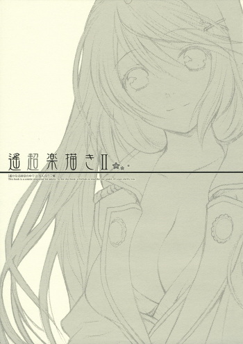 (C71) [Totsugeki Wolf (Yuhki Mitsuru)] Haruchou Rakugaki II (Harukanaru toki no naka de) cover