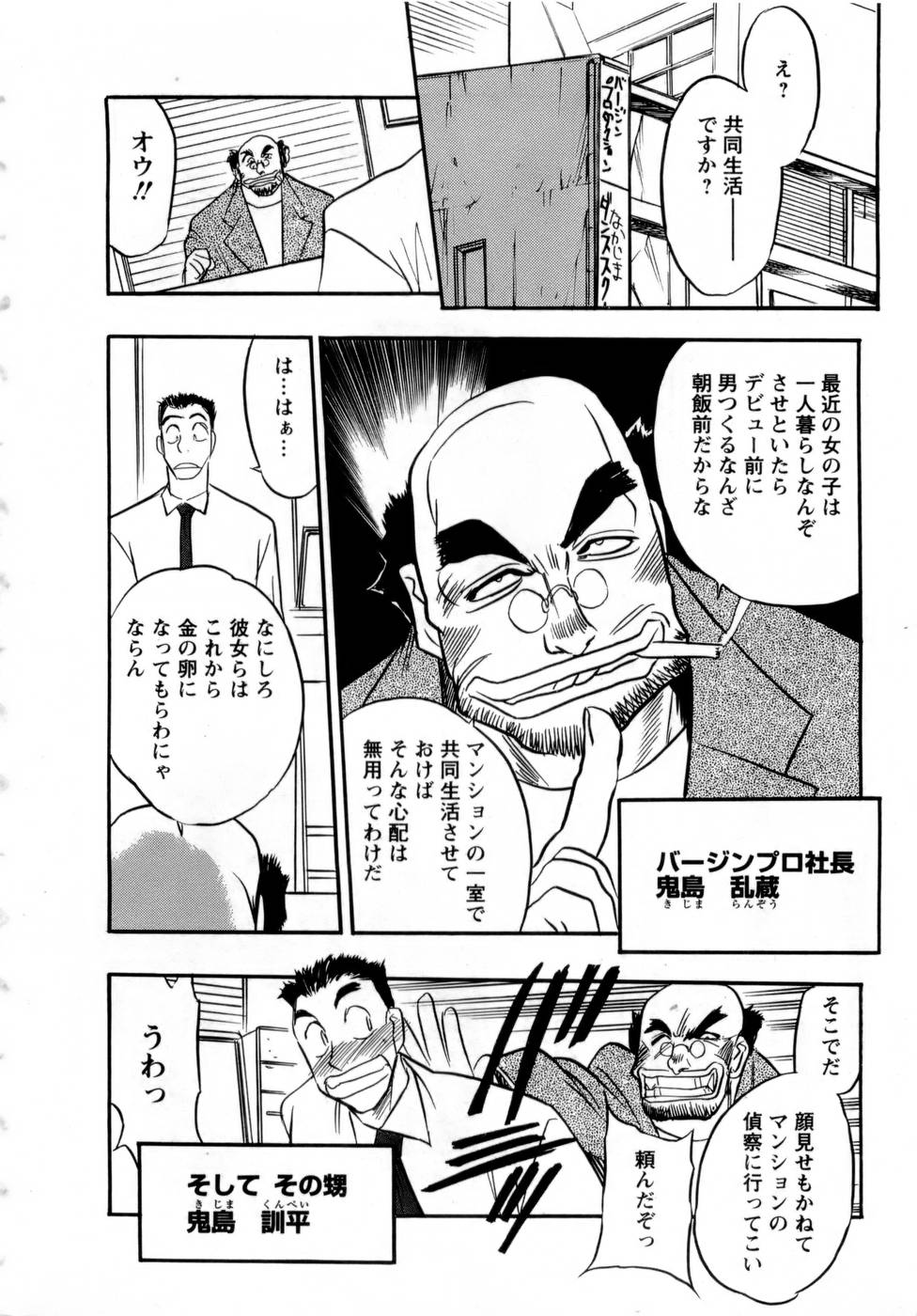 Virgin Egg page 11 full