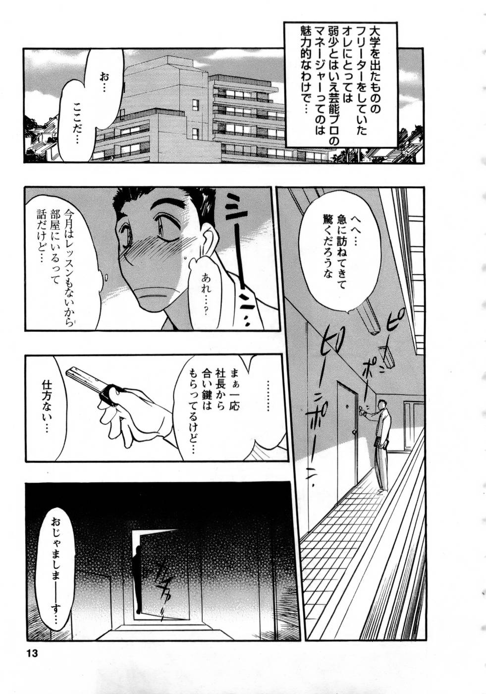 Virgin Egg page 12 full