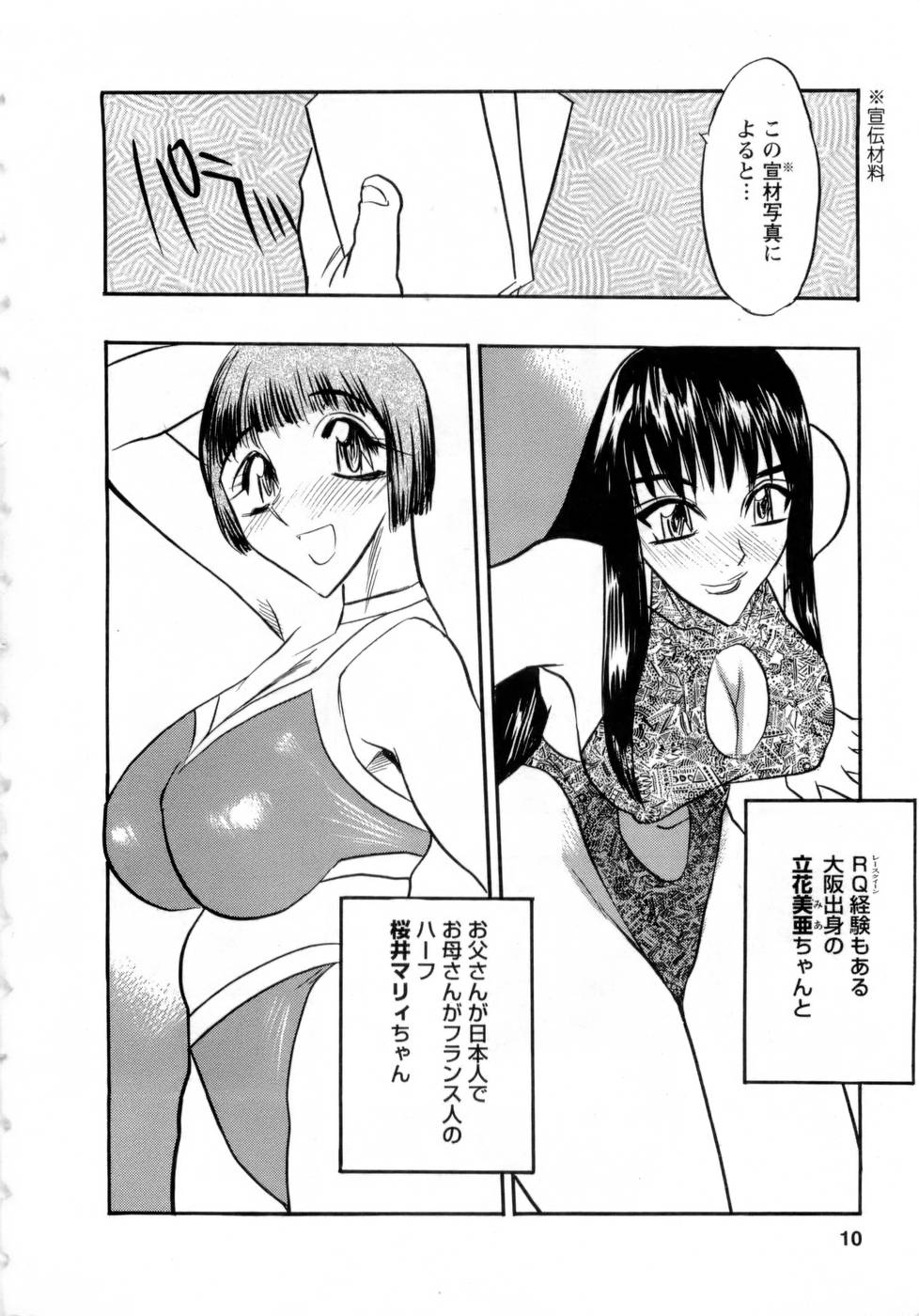 Virgin Egg page 9 full