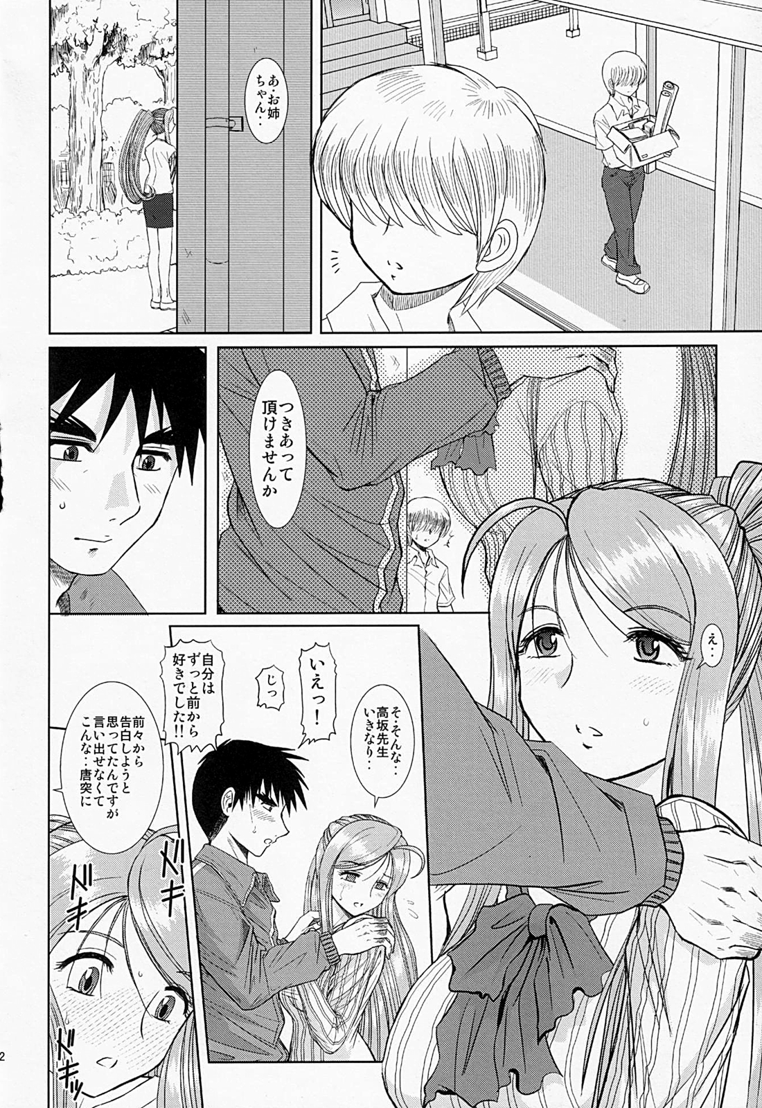 Onee-chan Sensei Ichijigenme page 11 full