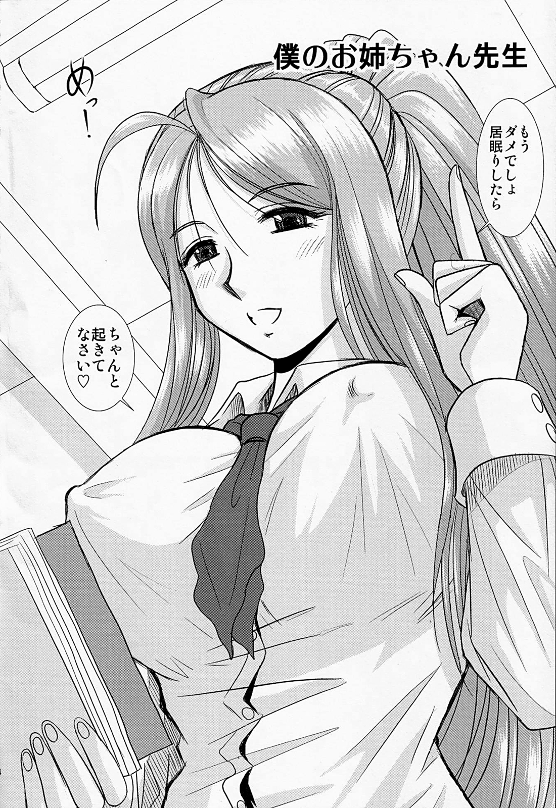 Onee-chan Sensei Ichijigenme page 3 full