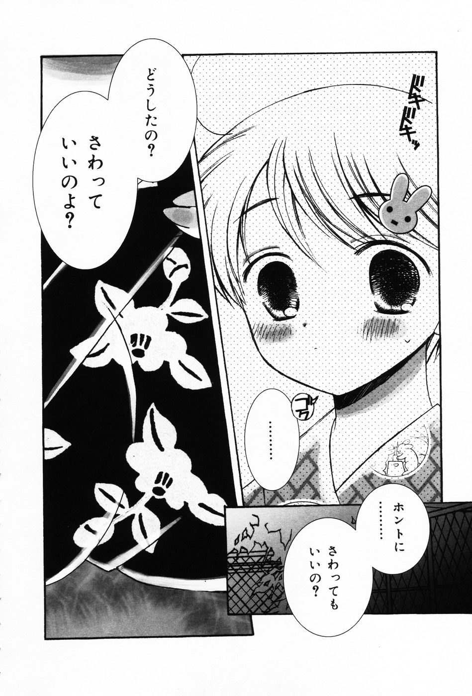 Punimoe. Onee-chan - Punimoe Elder Sister page 11 full