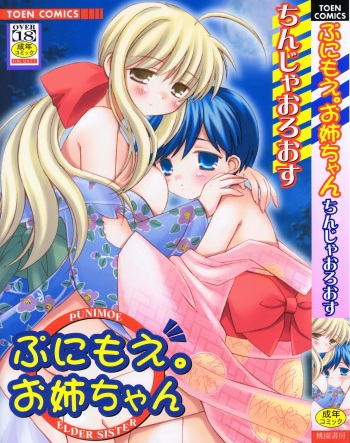 [Chinjao Roosu] Punimoe. Onee-chan - Punimoe Elder Sister cover