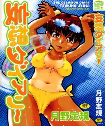 [Tsukino Jyogi] Mousou Diary - The Delusion Diary cover