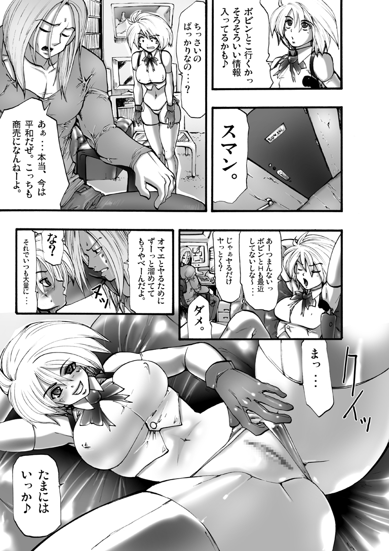 Yokubou Kaiki dai 115 shou - Bee 3 Paradise Stalker Hen - page 5 full