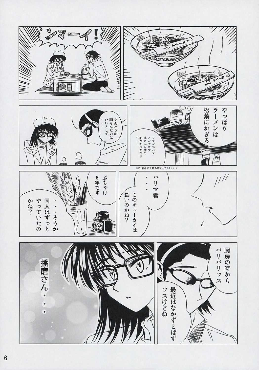 School Champloo 6 page 5 full