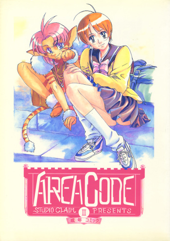 (C50) [STUDIO CLAIM (Takimoto Satoru)] AREA CODE III (Vision of Escaflowne, Detective Conan) cover