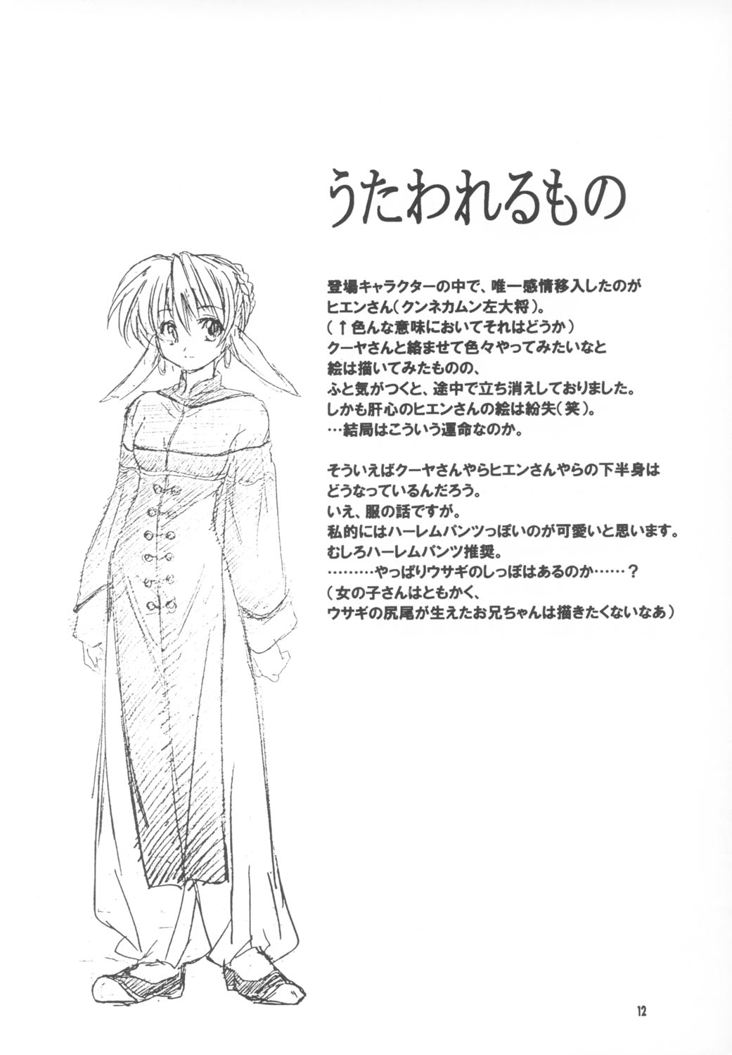Natsumono. page 12 full