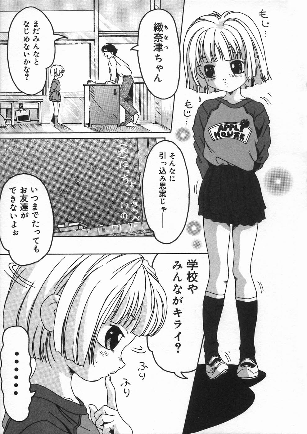 Shoujo no Himegoto page 11 full