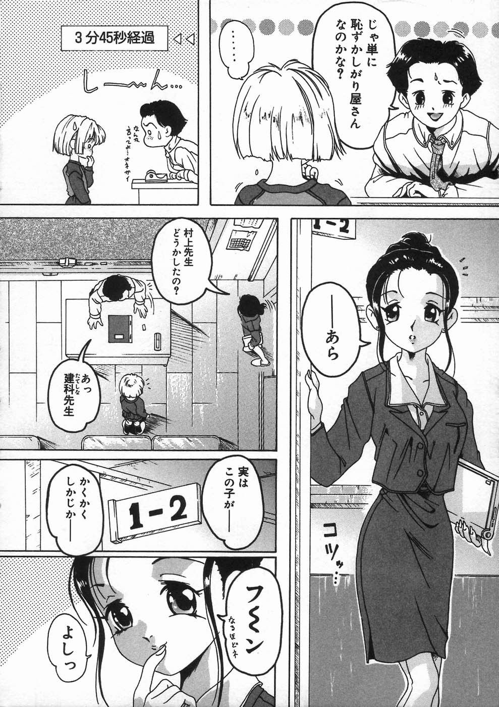 Shoujo no Himegoto page 12 full