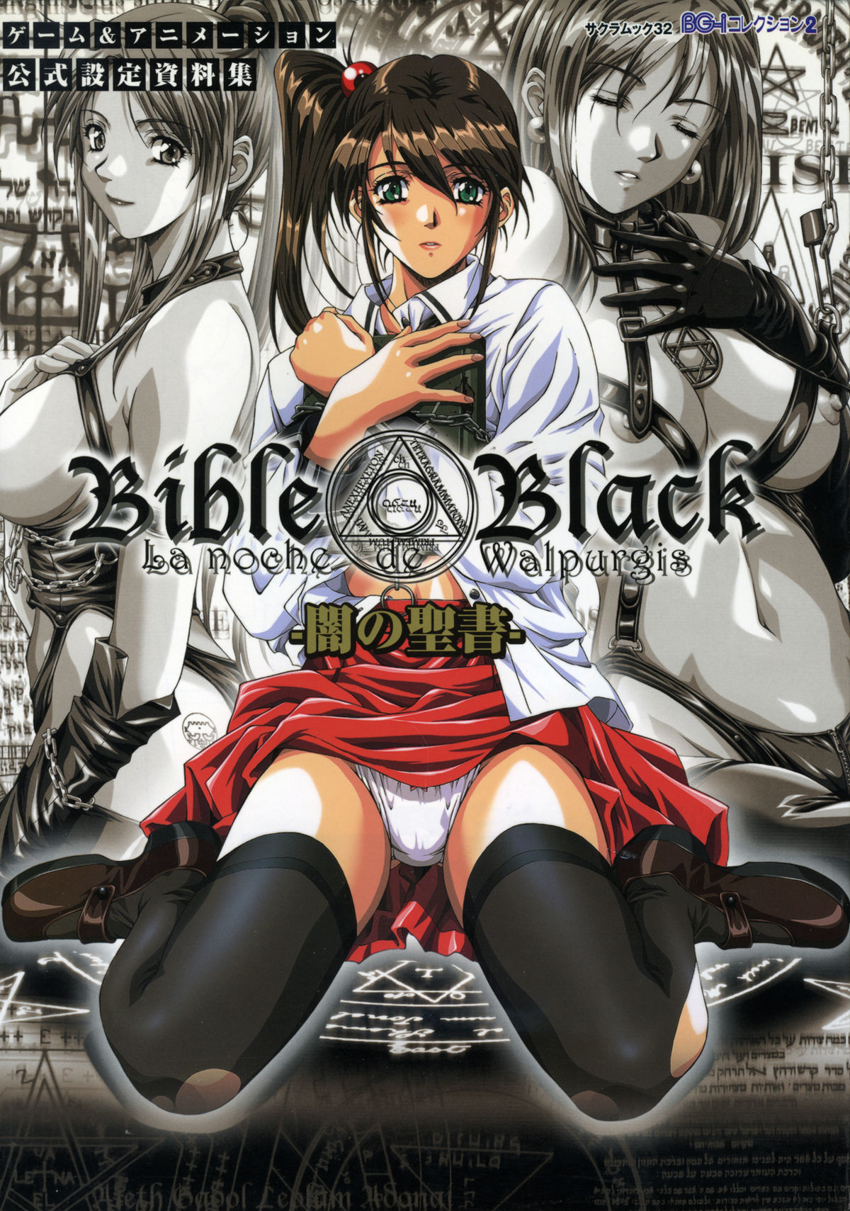 Bible Black: La Noche de Walpurgis page 1 full