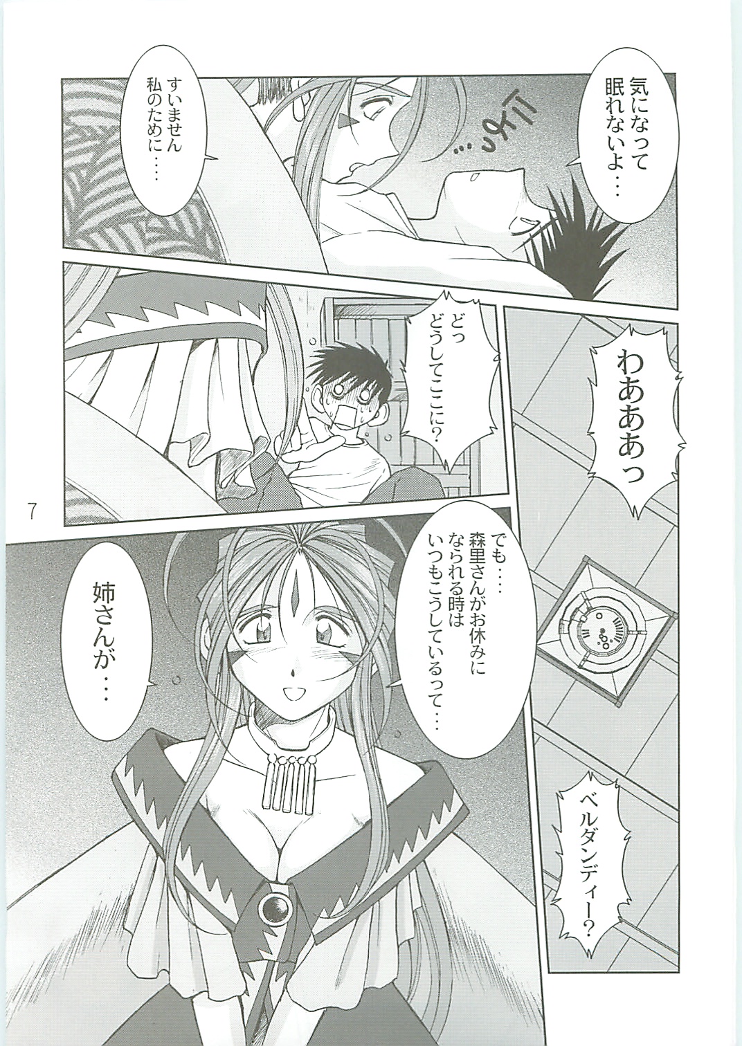 Ah! Megami-sama ga Soushuuhen IV page 7 full