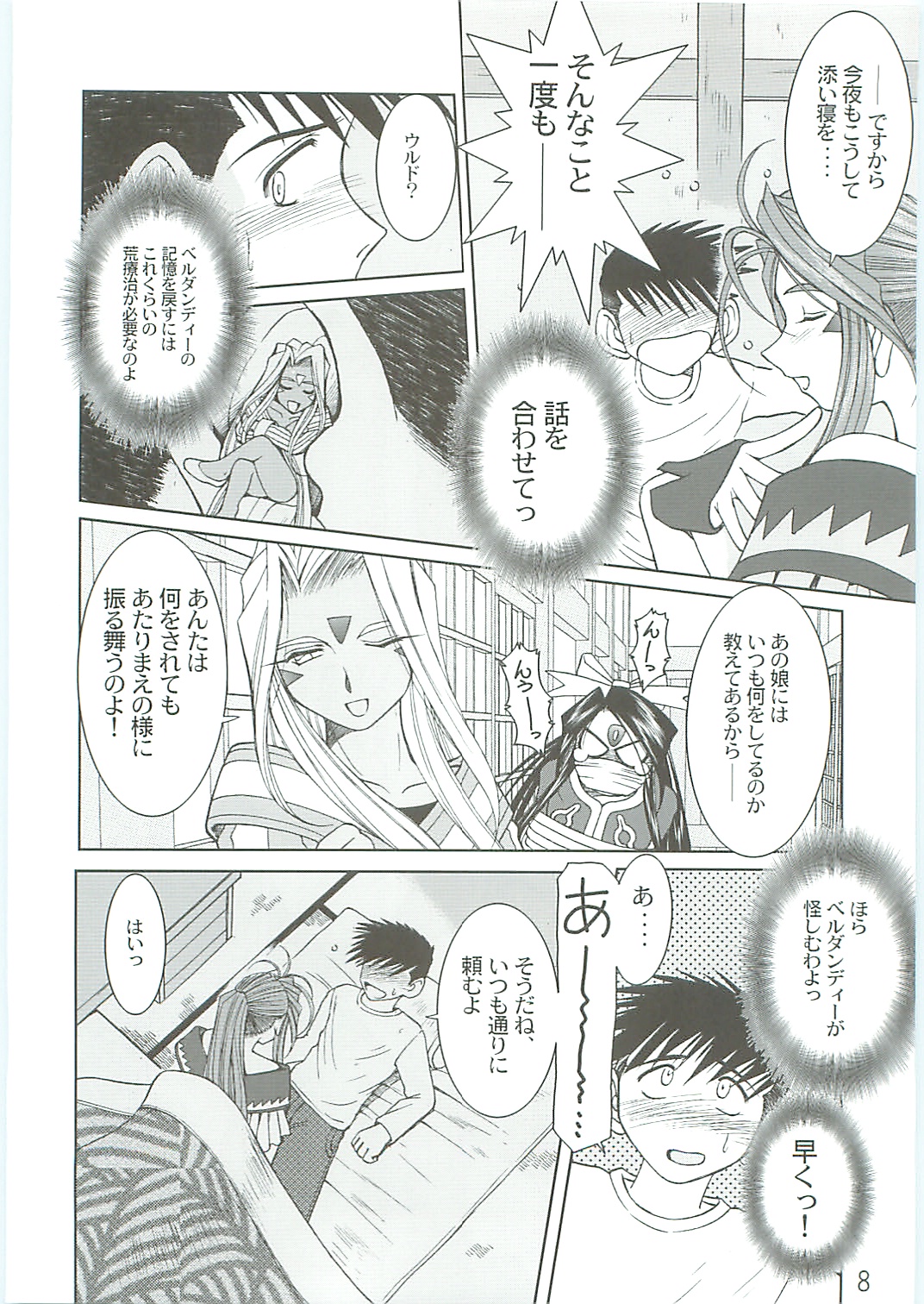 Ah! Megami-sama ga Soushuuhen IV page 8 full