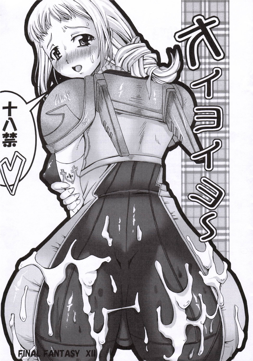 Oiyoiyo~ page 1 full