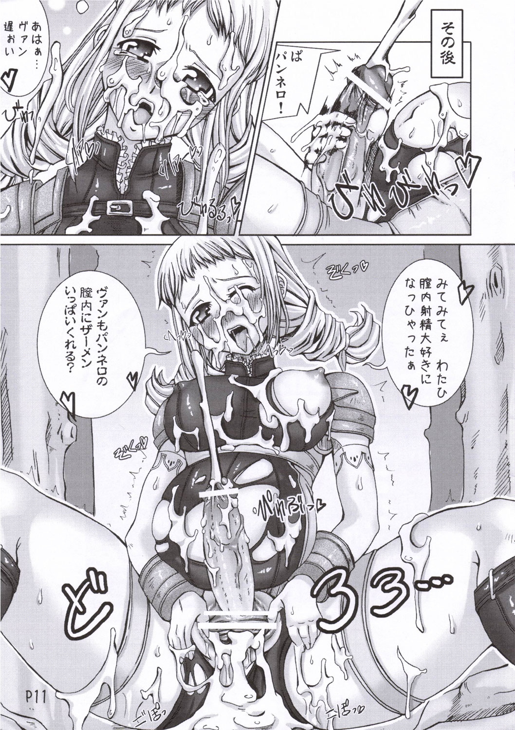 Oiyoiyo~ page 11 full