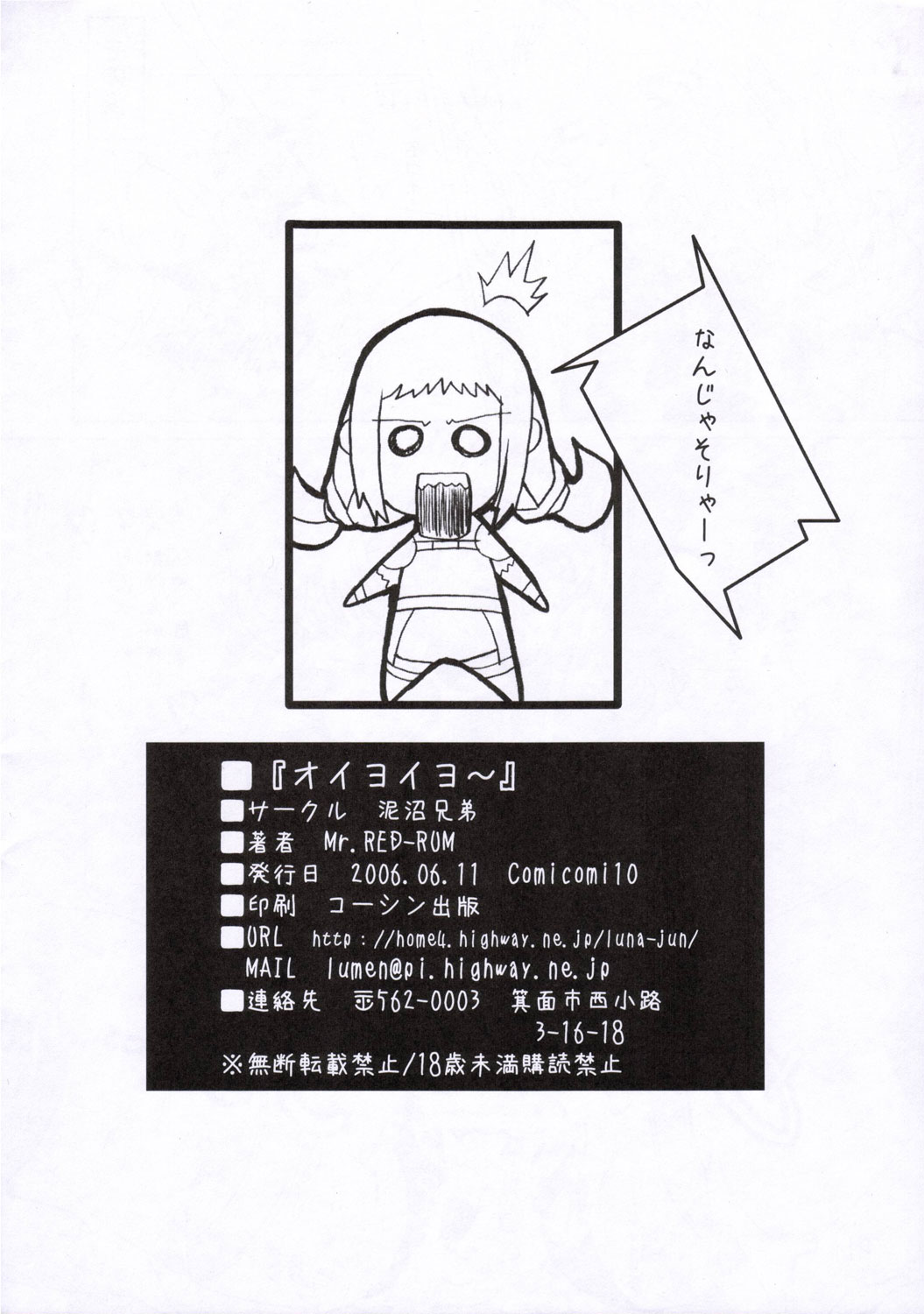 Oiyoiyo~ page 12 full