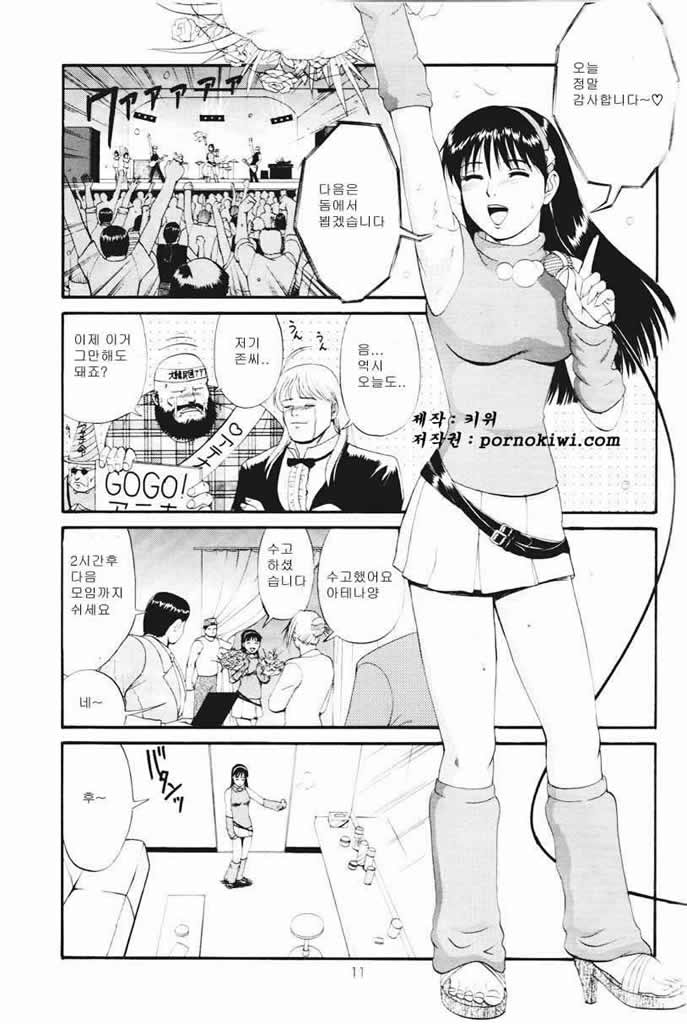 THE ATHENA & FRIENDS SPECIAL page 10 full