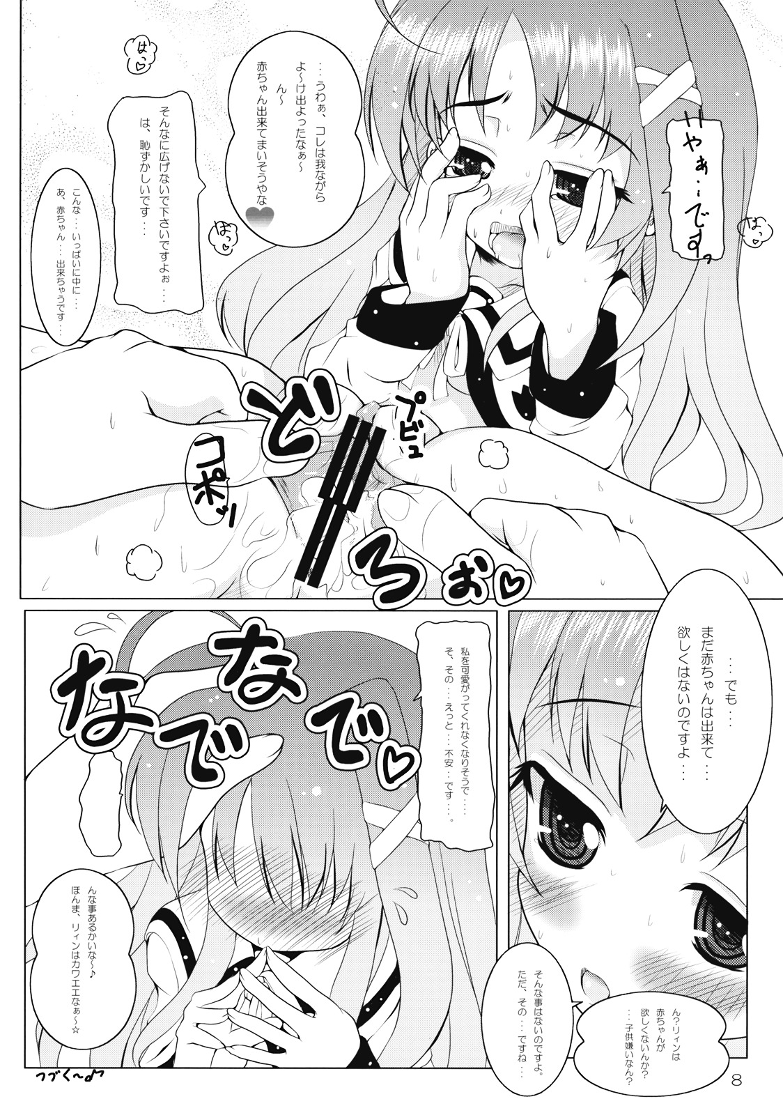 Rein to Ichaicha page 10 full
