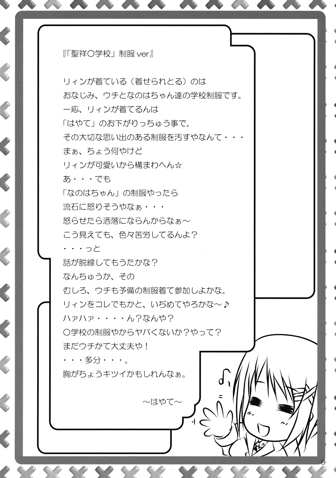 Rein to Ichaicha page 11 full