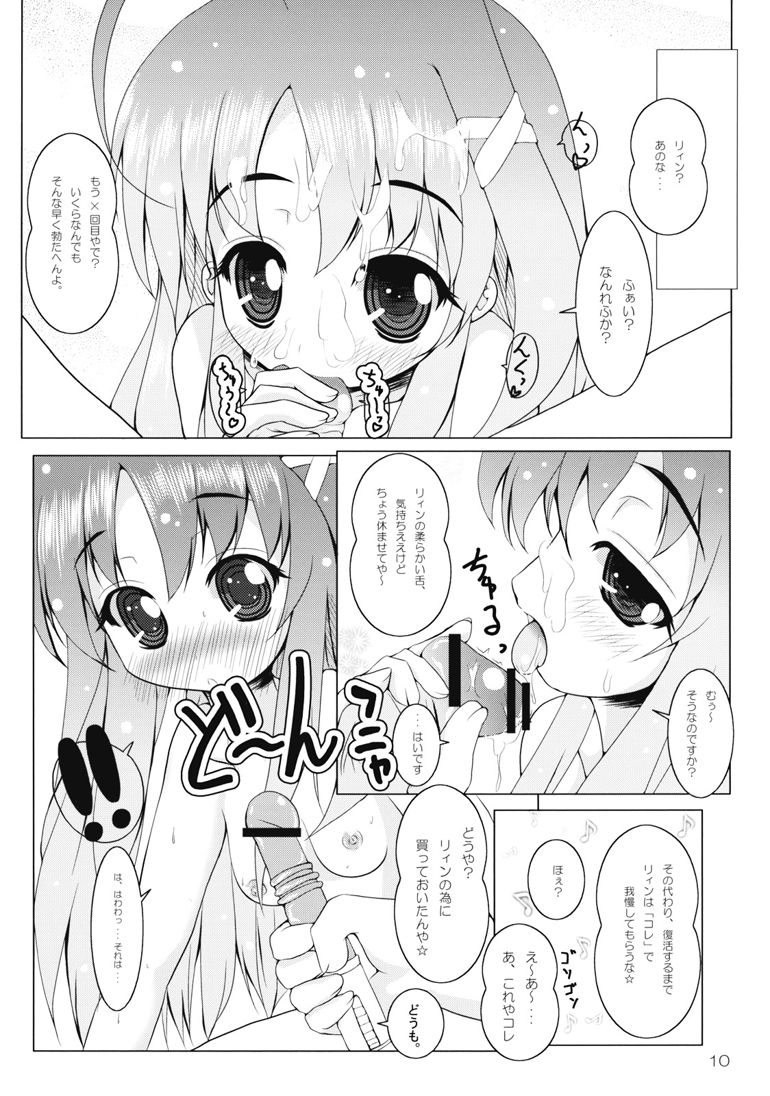 Rein to Ichaicha page 12 full
