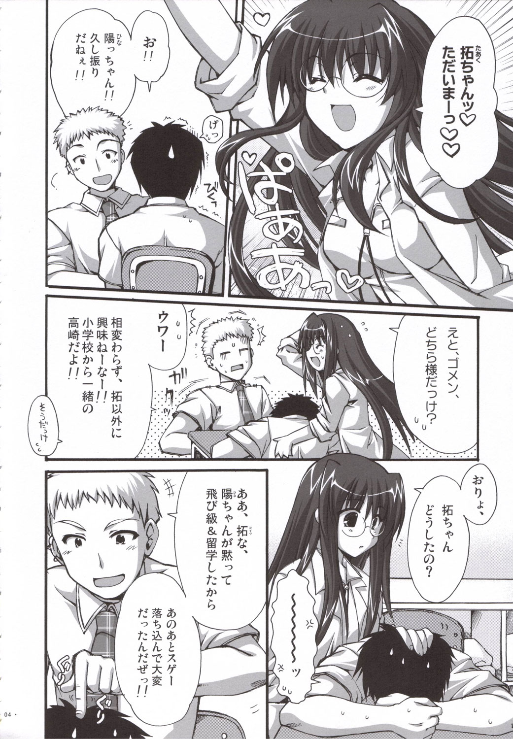 Natsu Mizugi page 3 full