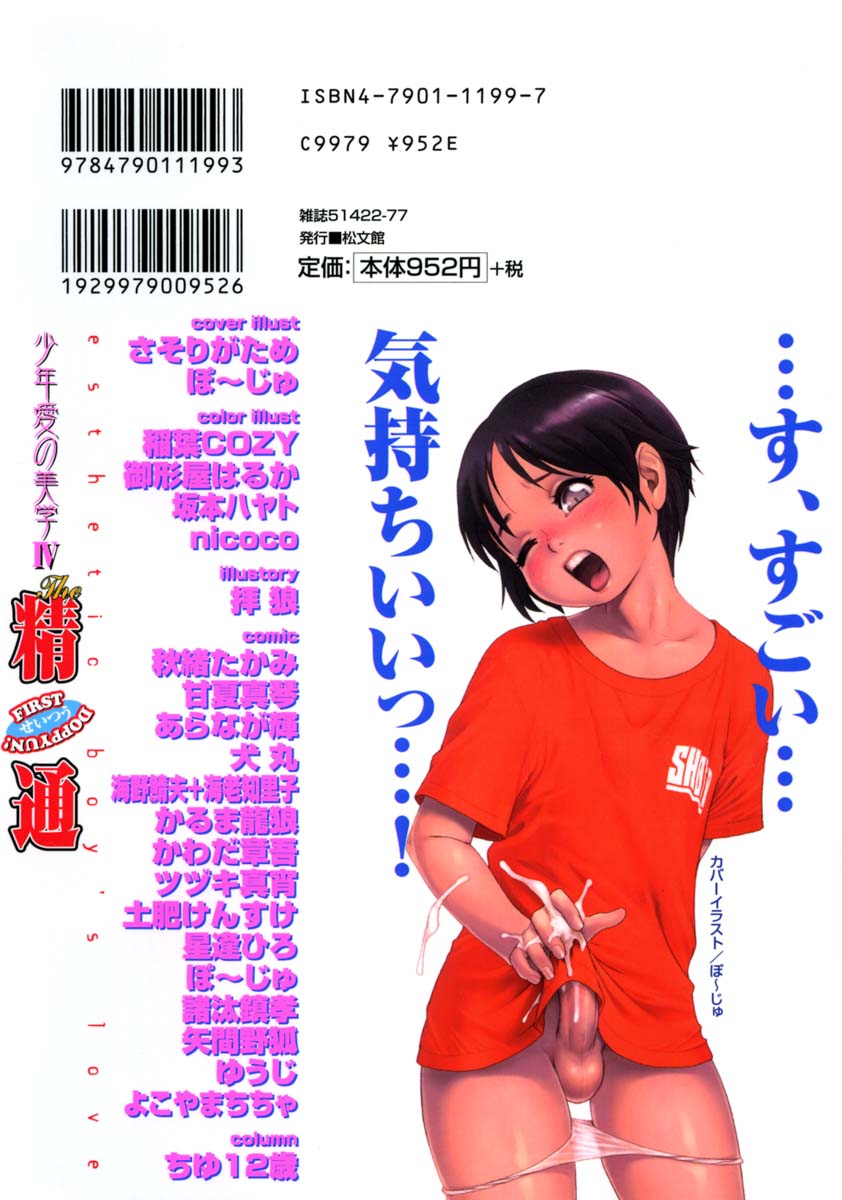 Shounen Ai no Bigaku V The Seitsuu page 2 full