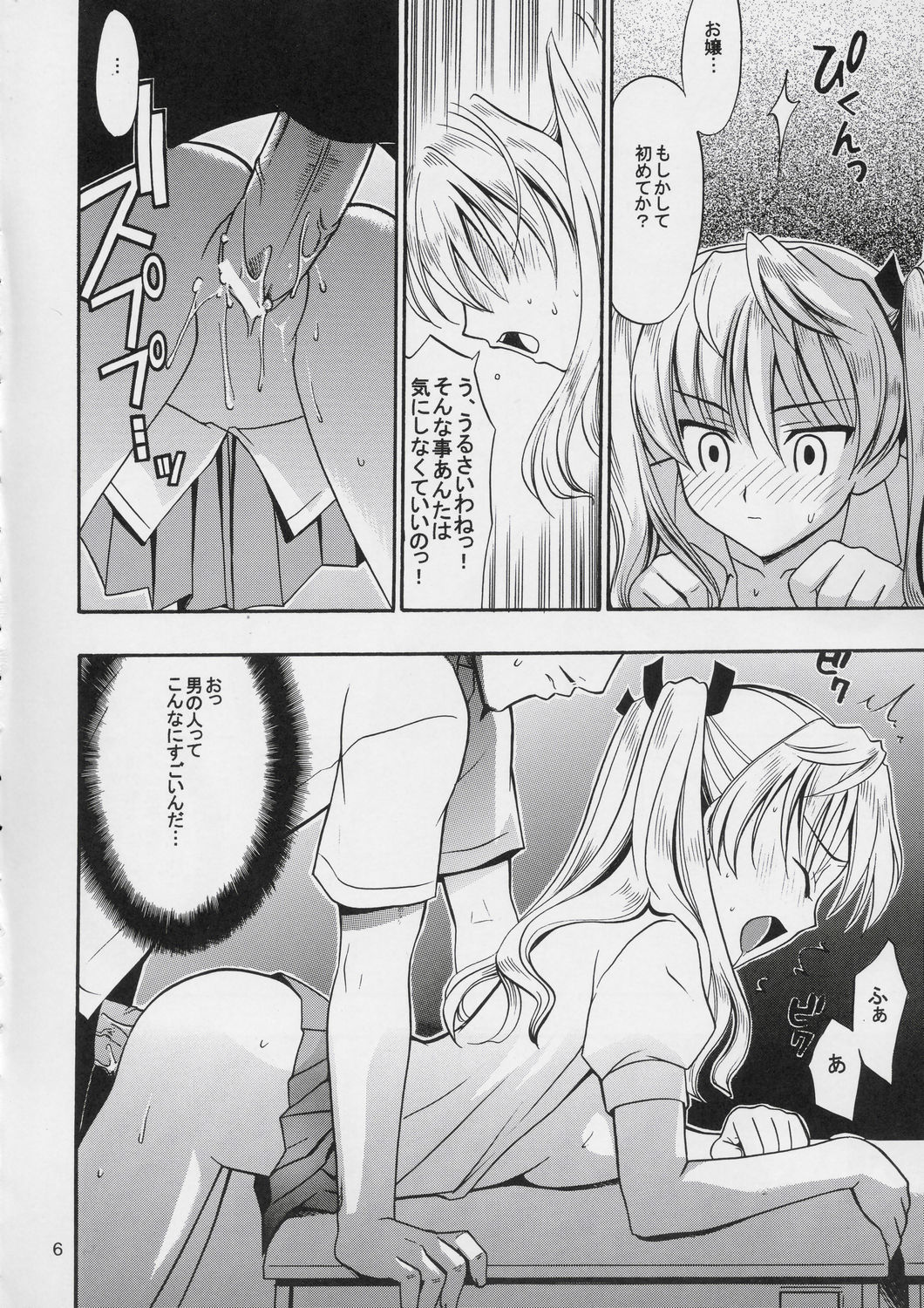 Hige-seito Harima! page 5 full