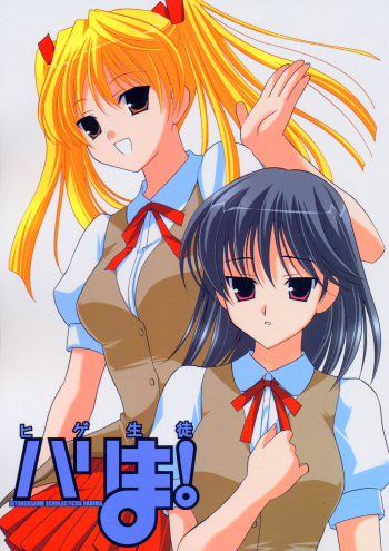 (CR36) [Teruo Haruo (Kanekiyo Miwa)] Hige-seito Harima! (School Rumble) cover