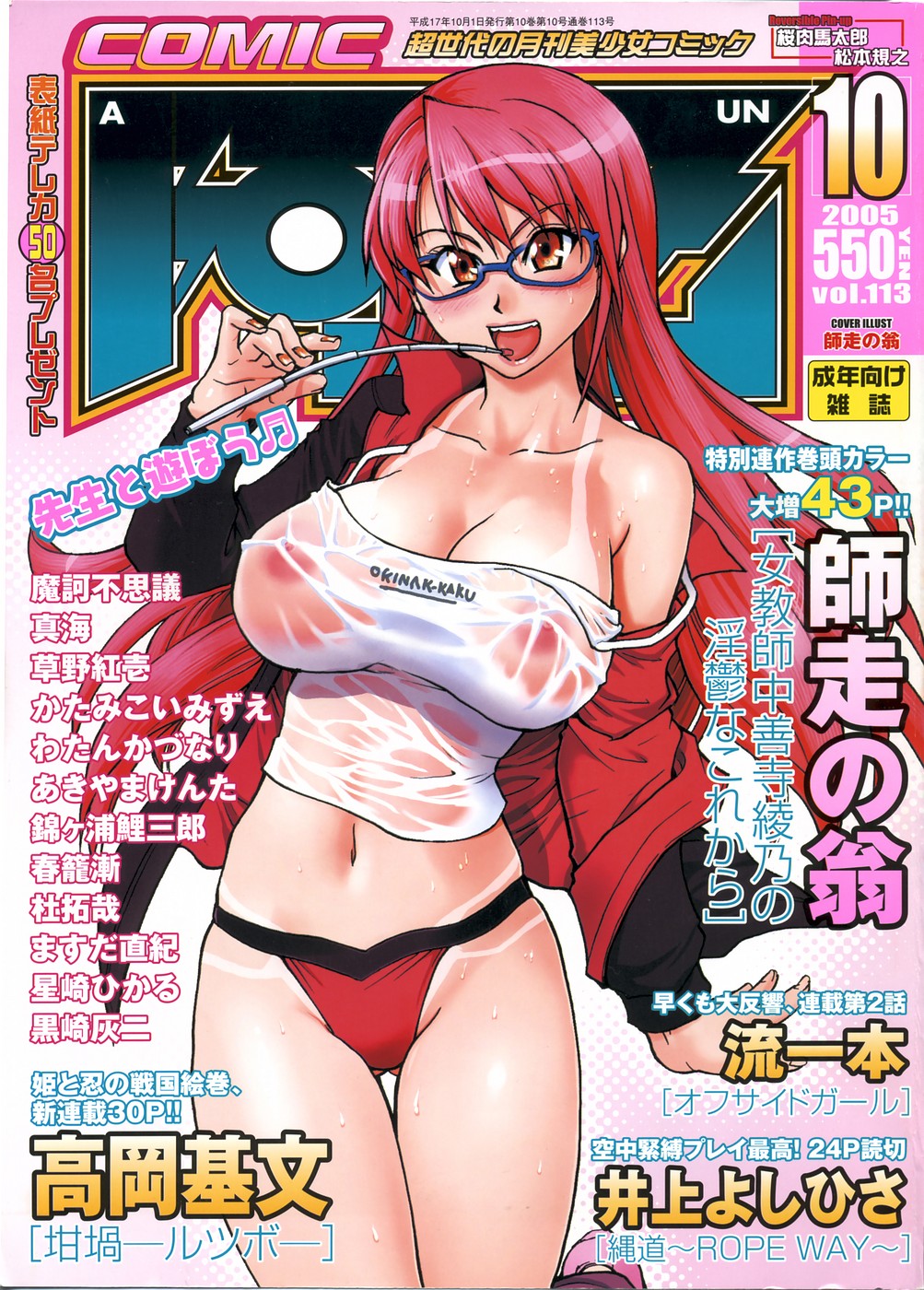 COMIC AUN 2005-10 Vol. 113 page 1 full