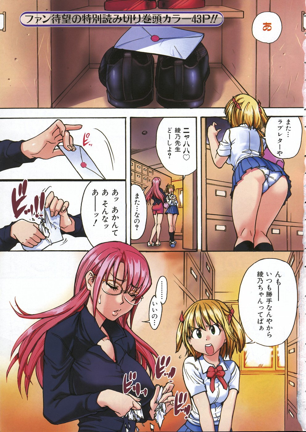 COMIC AUN 2005-10 Vol. 113 page 5 full