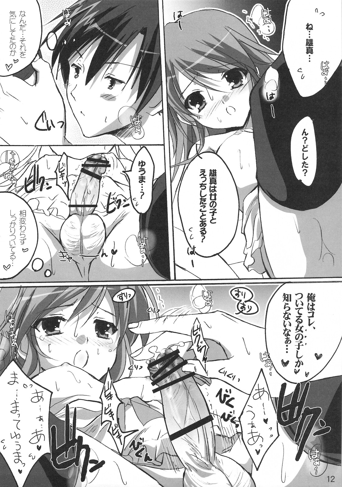 Junketsu Otome Mahou page 11 full