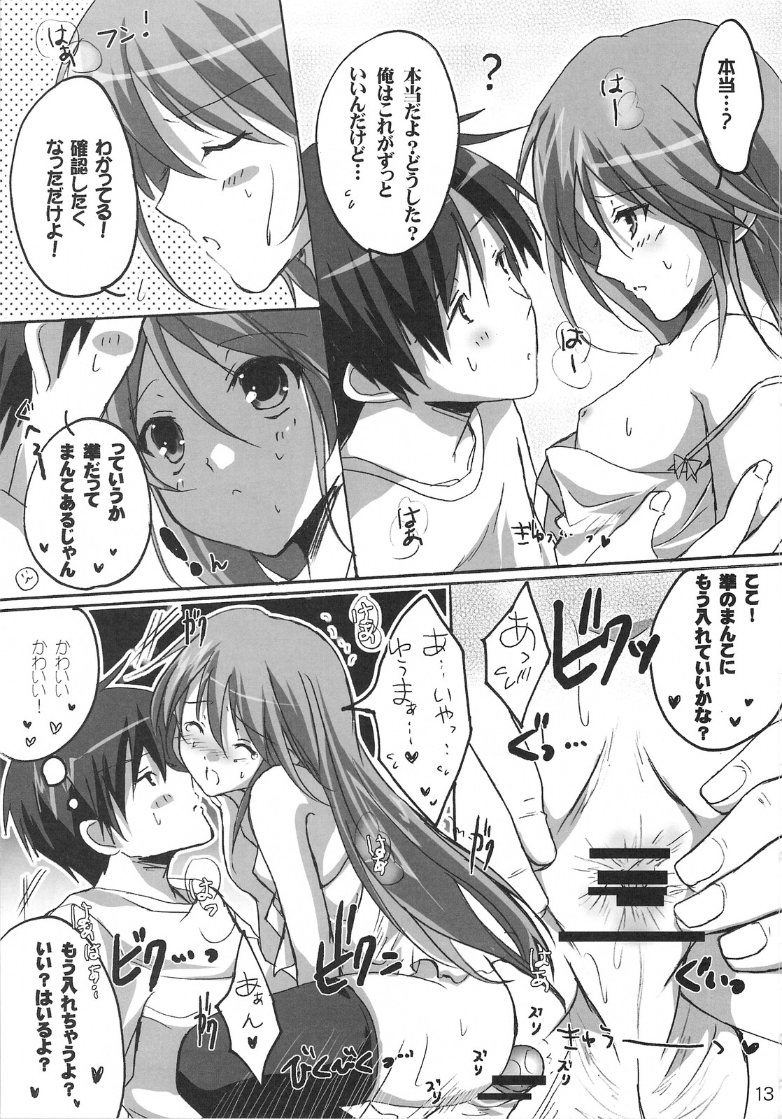 Junketsu Otome Mahou page 12 full