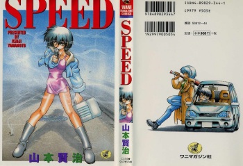 [Yamamoto Kenji] Speed Vol. 1 cover
