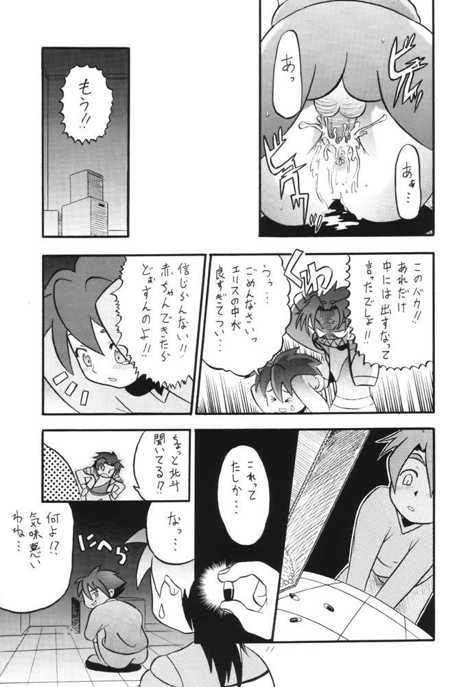 Dendoh Musume page 10 full