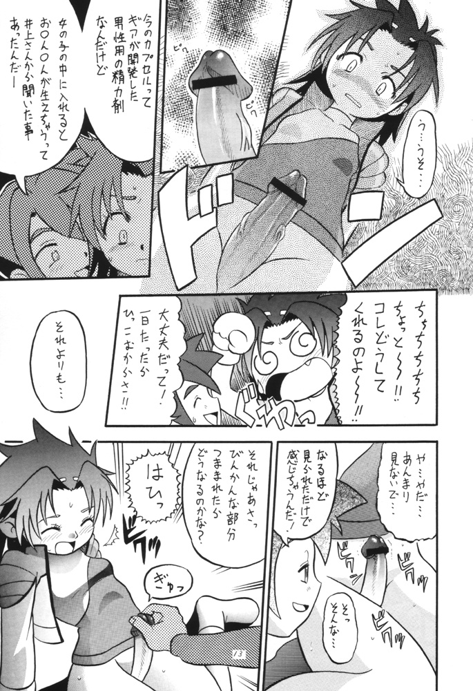 Dendoh Musume page 12 full