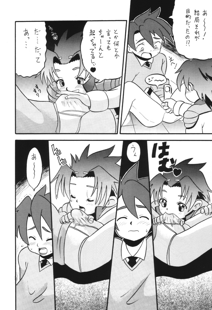 Dendoh Musume page 5 full