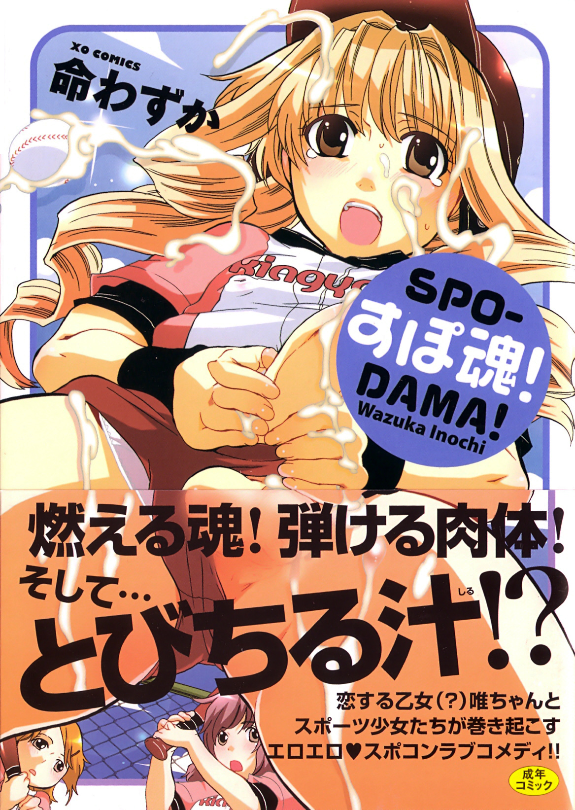 Spo-Dama! page 3 full