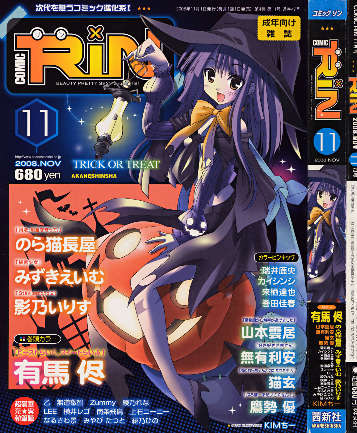 COMIC RiN  Vol.47 page 1 full