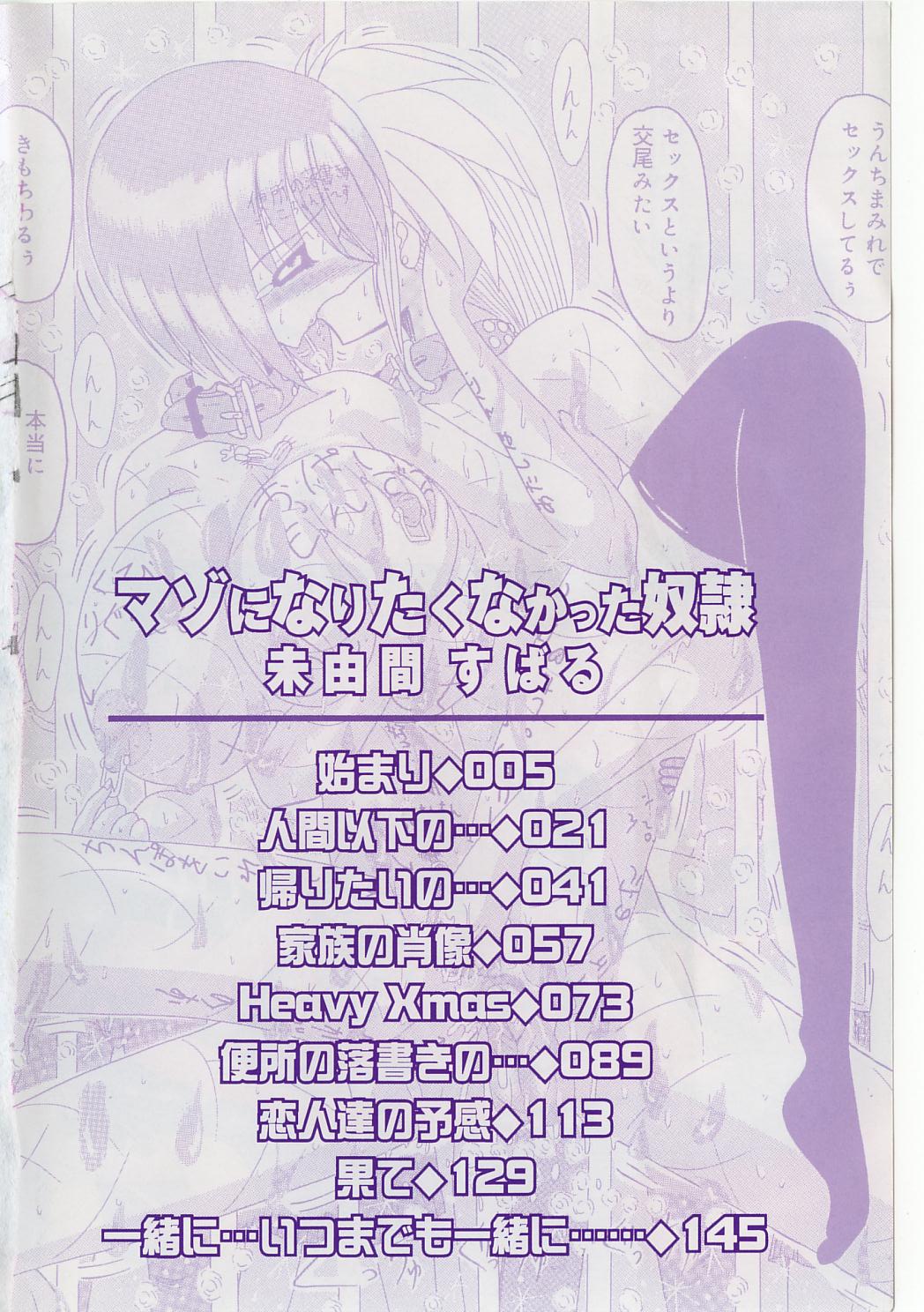 Mazo ni Naritakunakatta Dorei page 6 full