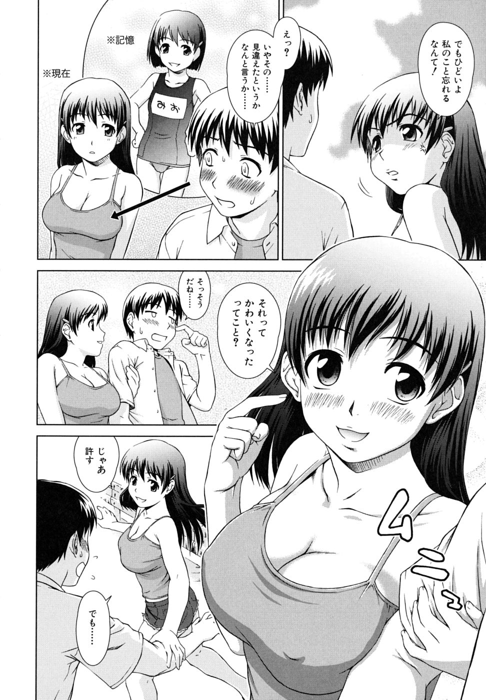 Iinchou no Koibito page 10 full