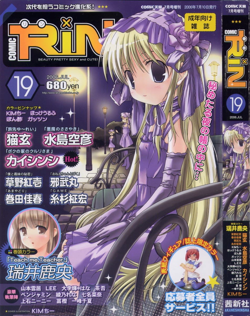 COMIC RiN 2006-07 Vol. 19 page 1 full