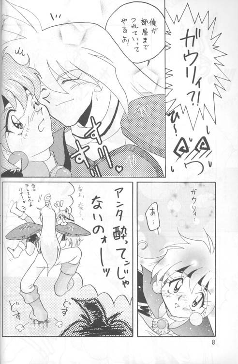 Slayers Adult 4 page 7 full