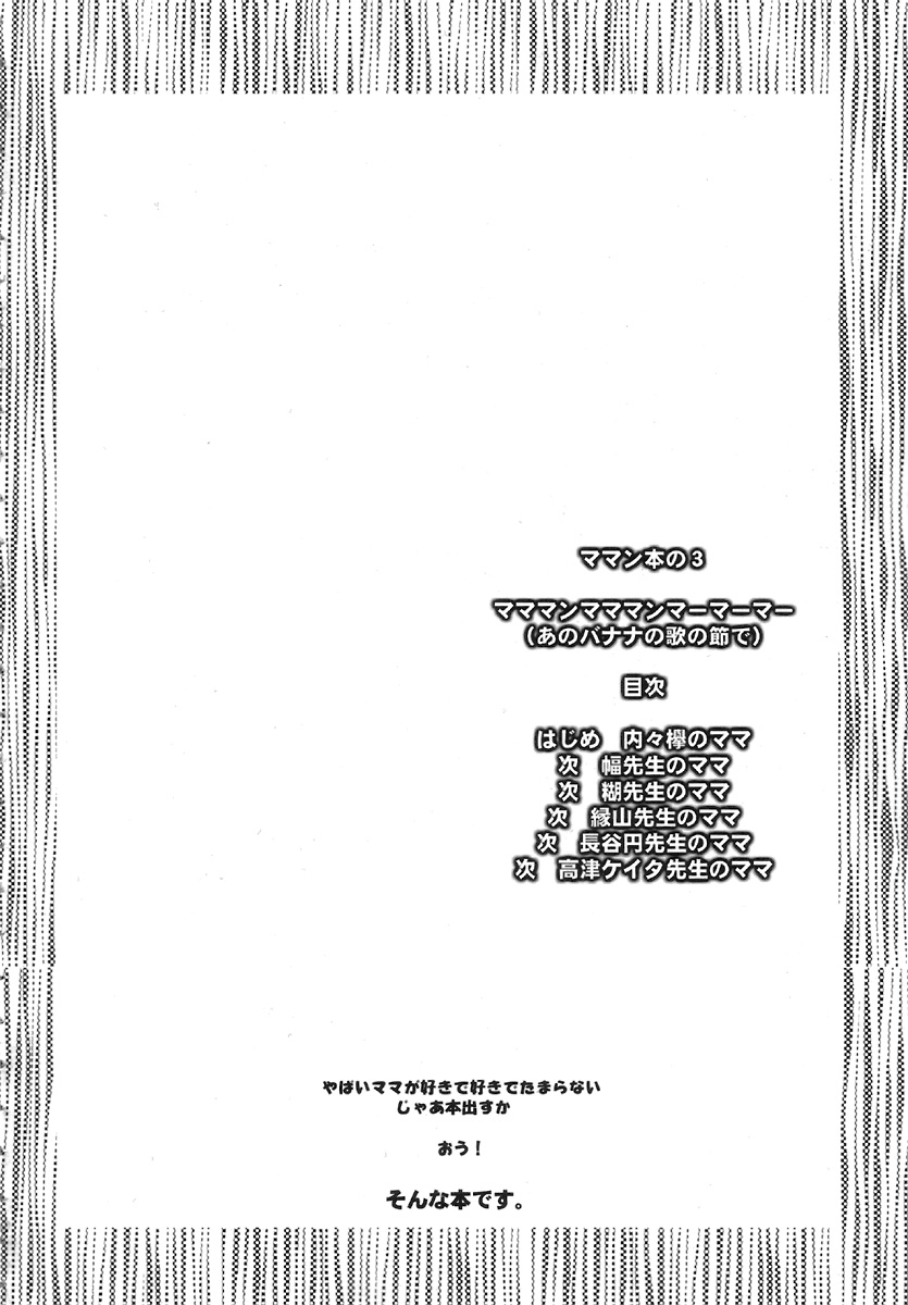 Gekkan Young MaMaN 3 page 4 full
