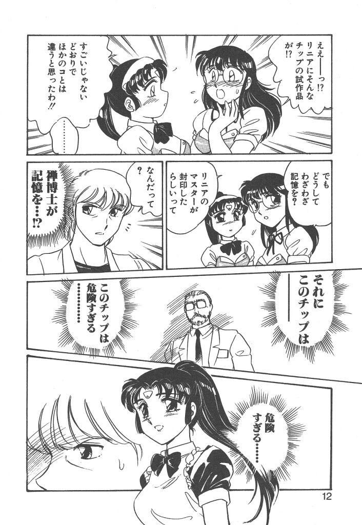Stainless Night - 2021 Sayaka page 10 full