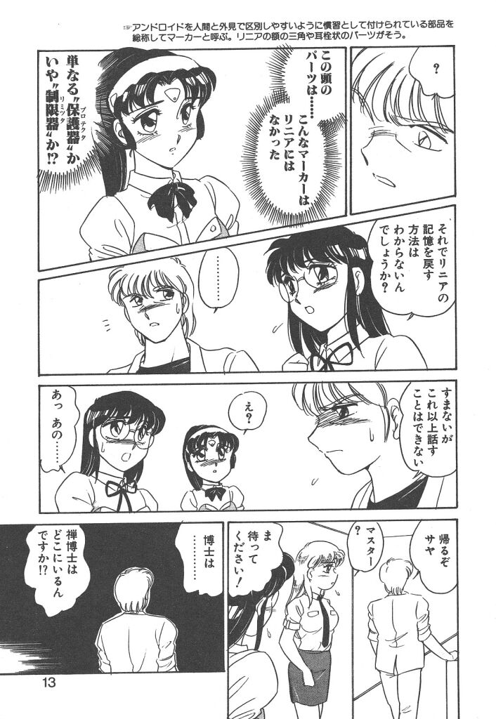 Stainless Night - 2021 Sayaka page 11 full