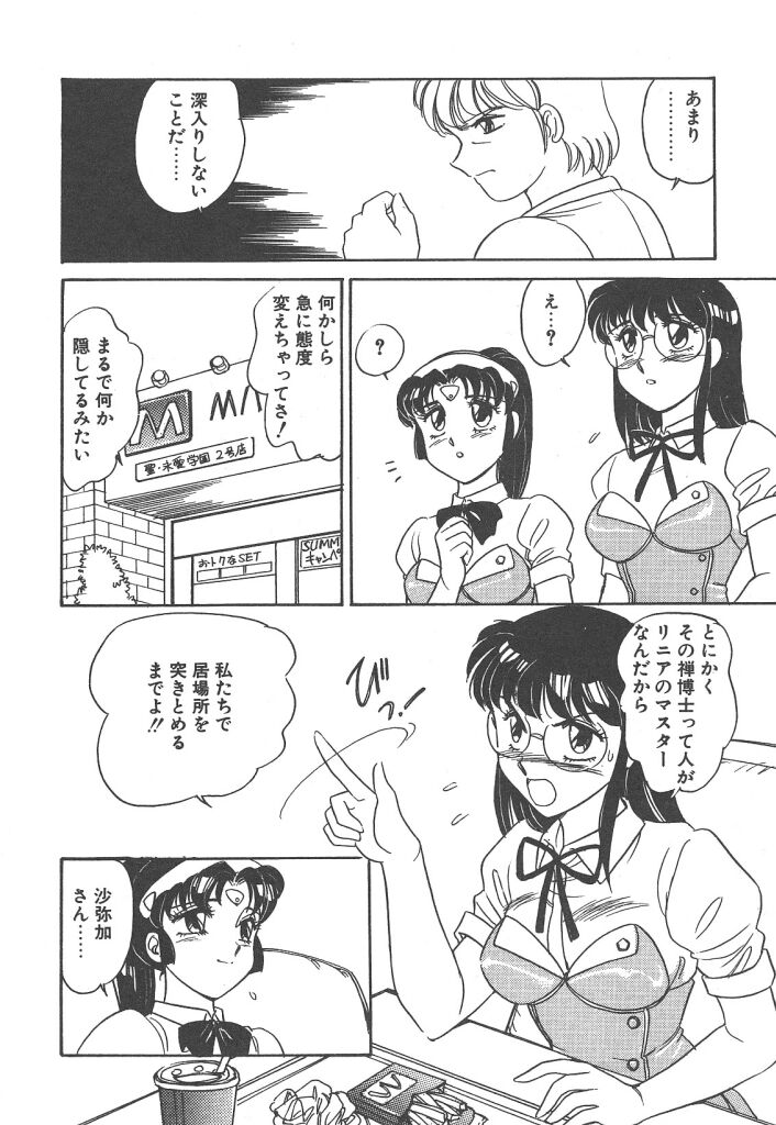 Stainless Night - 2021 Sayaka page 12 full