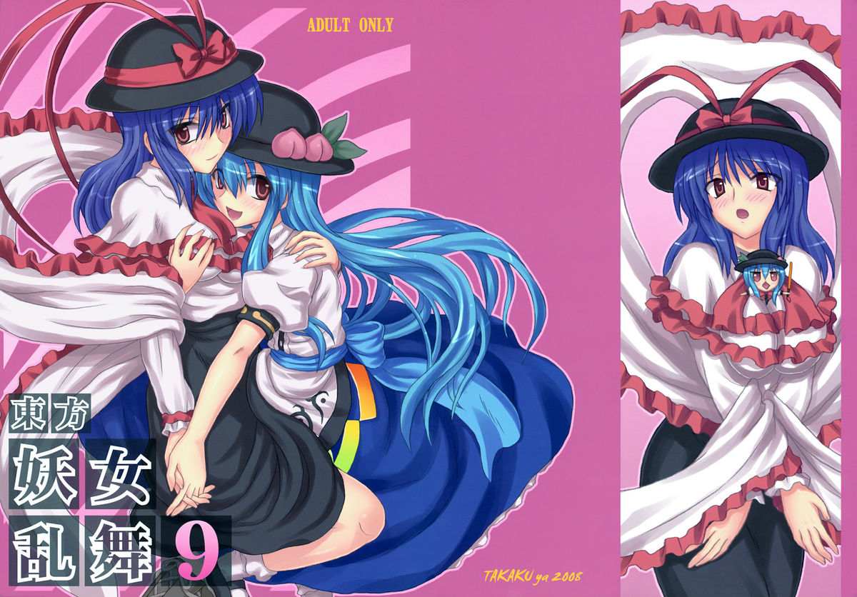 Touhou Youjo Ranbu 9 page 1 full