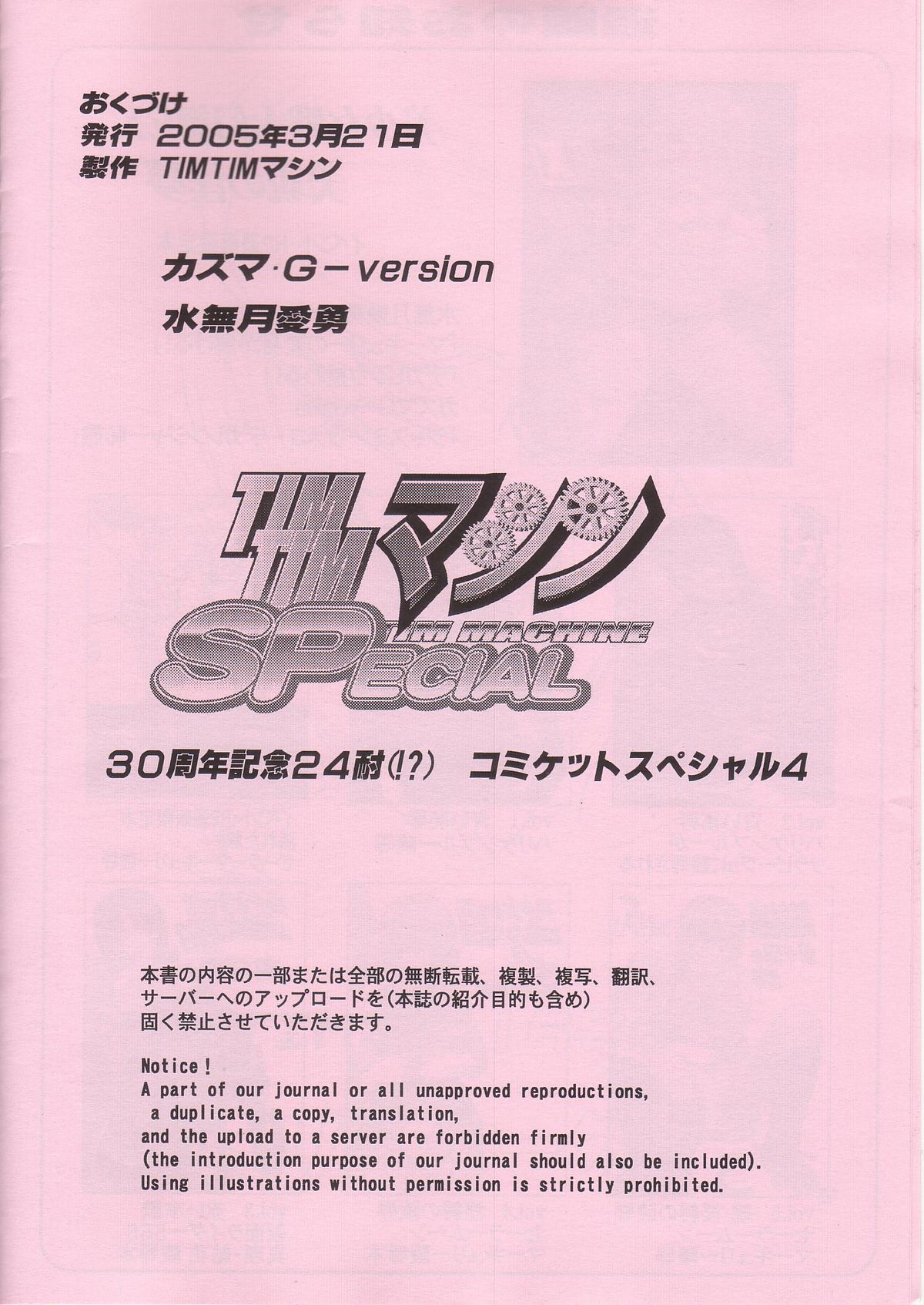 TIMTIM MACHINE SPECIAL Lunamaria no Hon page 5 full