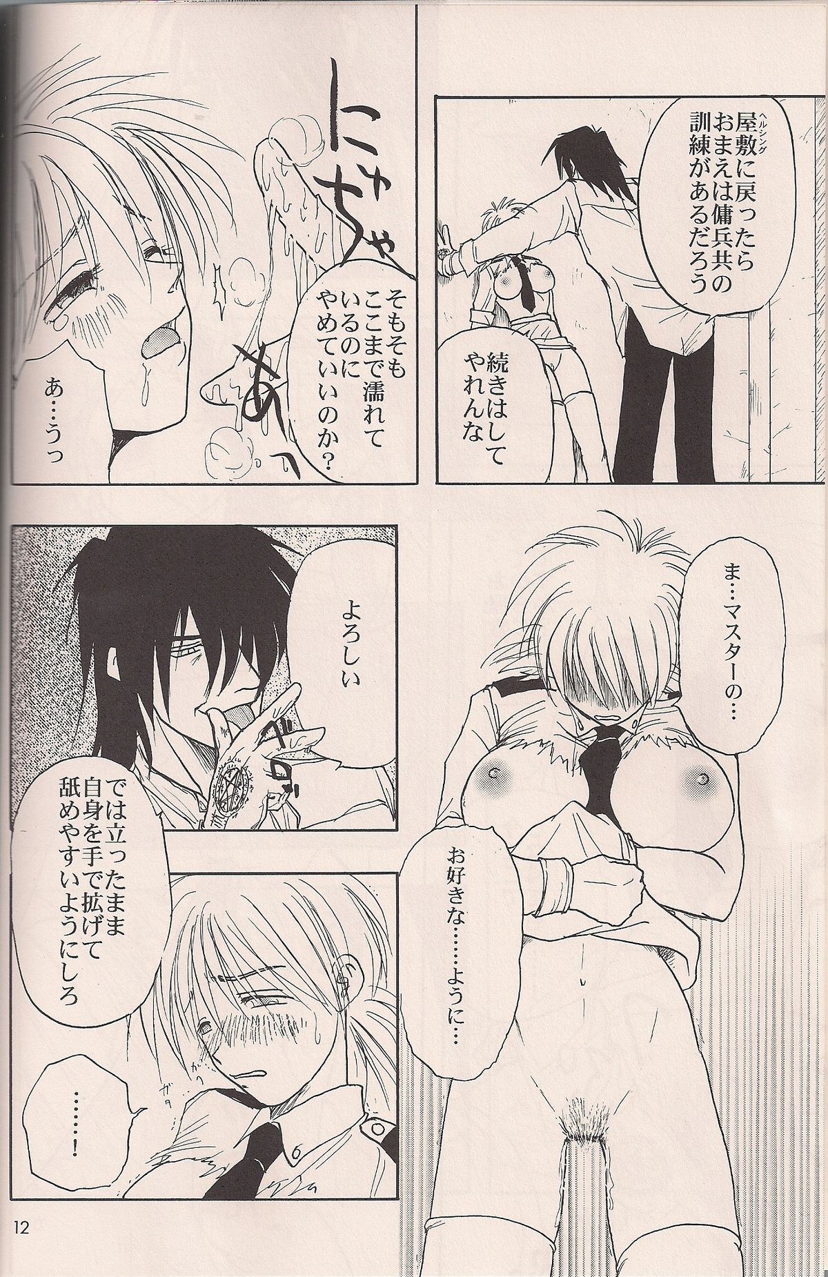 Enzai no Kiroku page 11 full